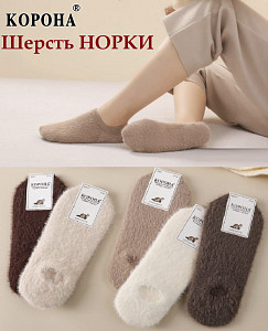 Женские термоноски из шерсти норки КОРОНА